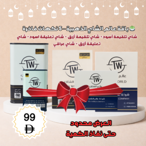 باقة عالم الشاي الذهبية ⭐