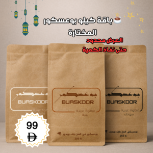 كيلو قهوة عربية فاخرة